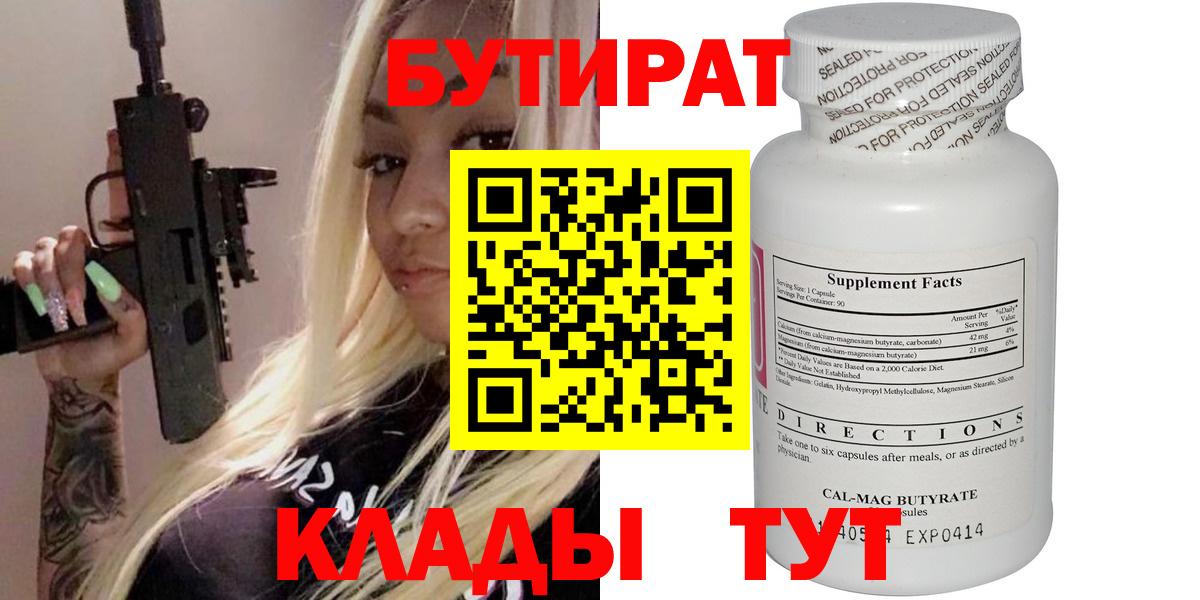 Бутират GHB Гатчина