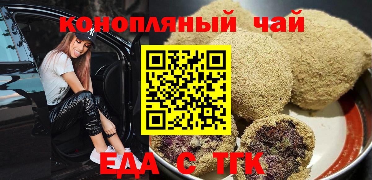 Печенье с ТГК марихуана  Вход с VPN  Гатчина 