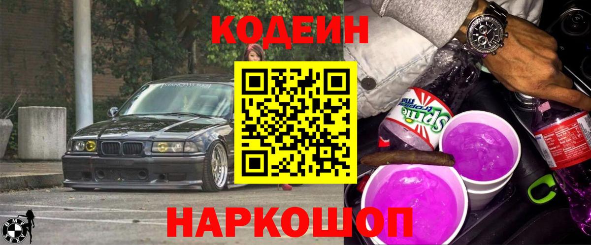Кодеиновый сироп Lean Purple Drank  Кодеин Purple Drank  Гатчина  Вход с VPN 