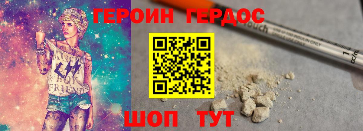 ГЕРОИН гречка Гатчина
