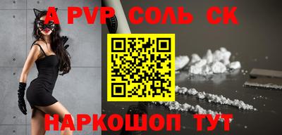 соль ск Шебекино