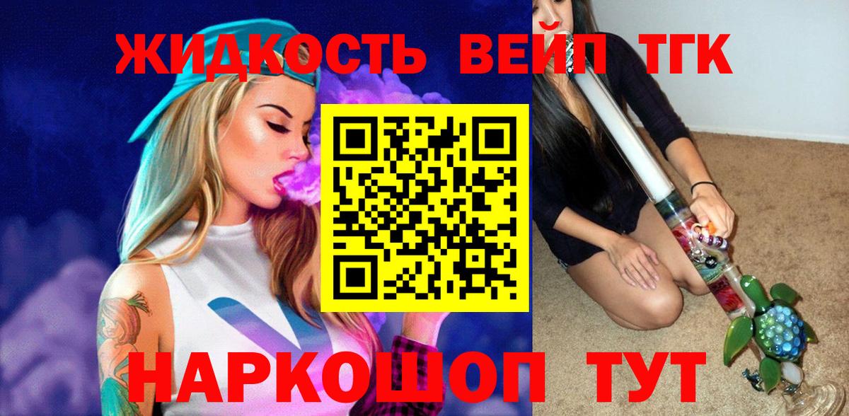 Дистиллят ТГК вейп  ТГК THC oil  гидра ссылка  Вход с VPN  Гатчина 